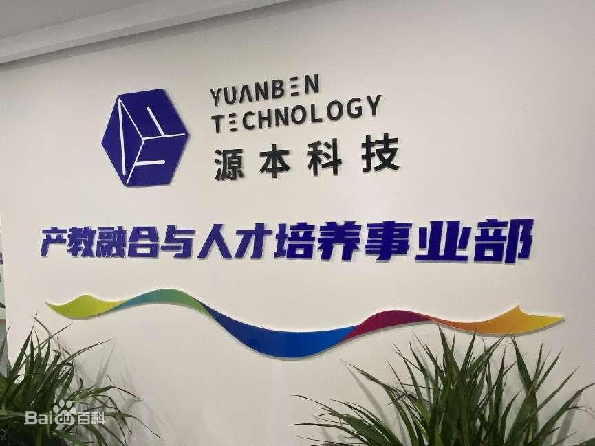 坚守使命开启新篇章！艾弗森贝博ballbet官网科技集团完成股改，科技服务教育赋能